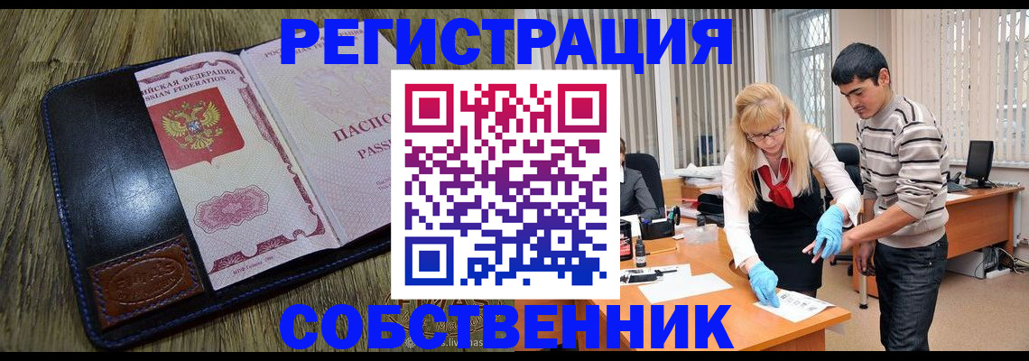 прописка законно в Пензе