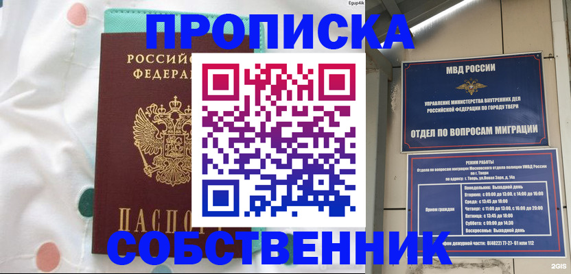 прописка для школы в Пензе